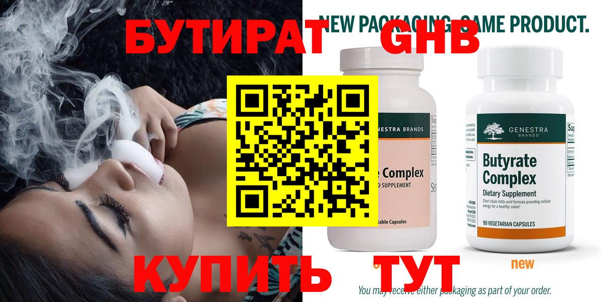 Бутират 99% Майкоп