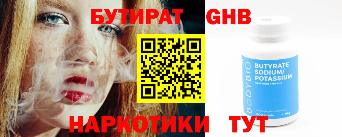 Майкоп  БУТИРАТ  Вход с VPN  Бутират 1.4BDO 