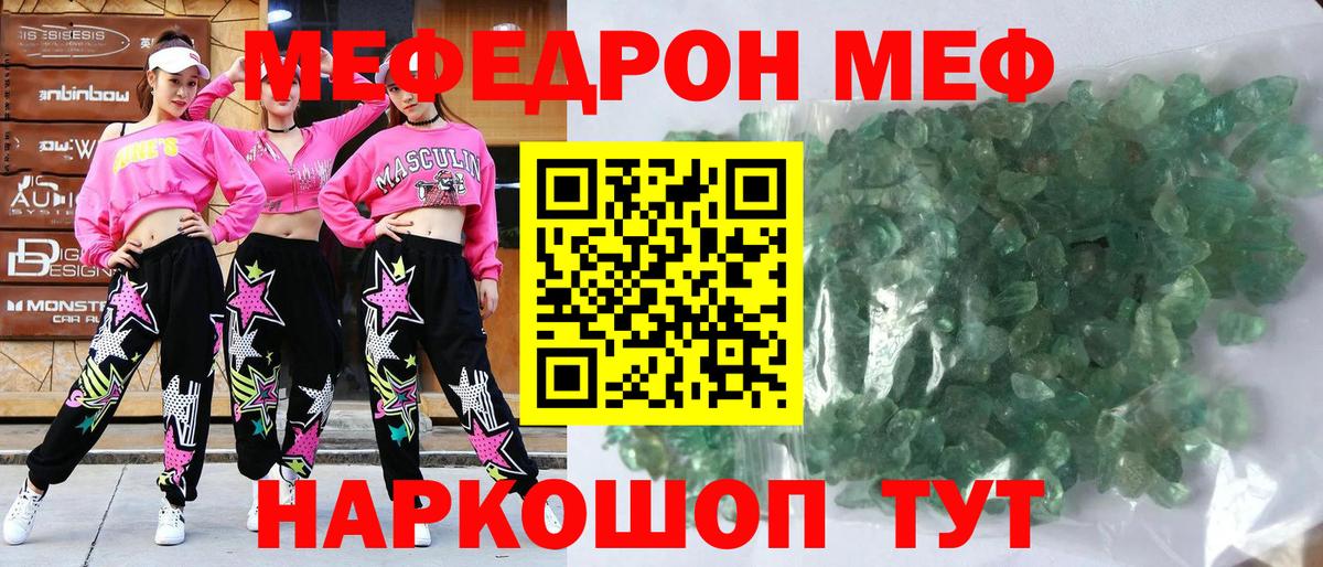 Меф  Майкоп