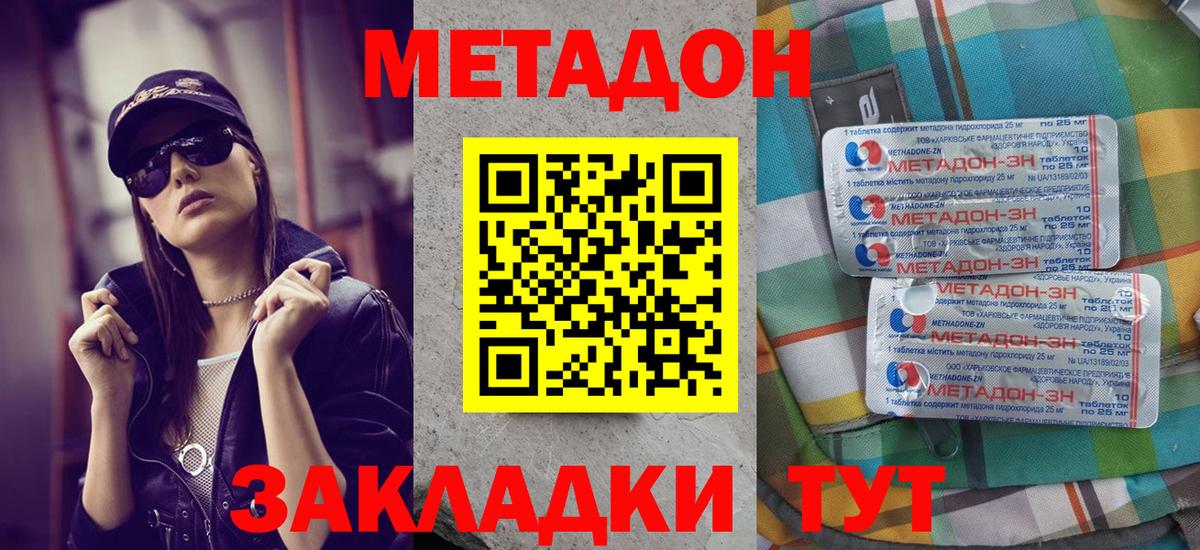 Майкоп  Метадон methadone  МЕТАДОН мёд  Вход с VPN 